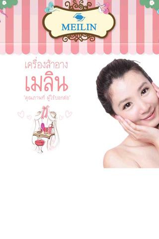Meilin Cosmetics