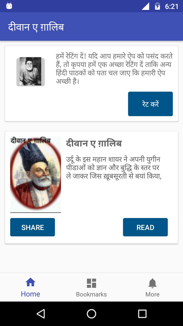 Diwan e Ghalib (Hindi Ghazals)