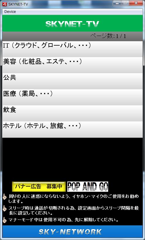 SKYNET-TV