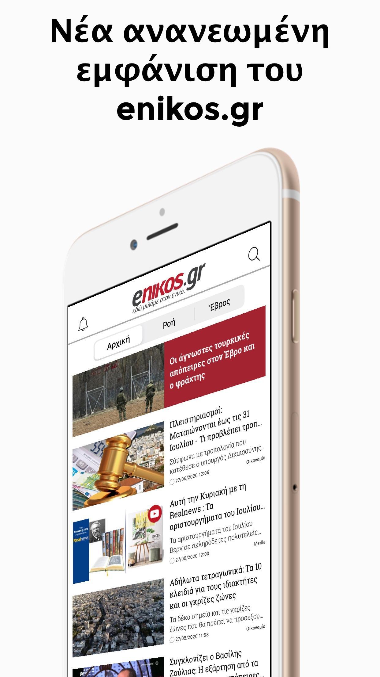 Enikos