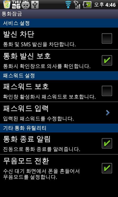 Call Protection (Free)
