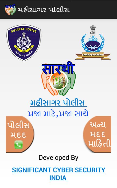 Saarthi - Mahisagar Police
