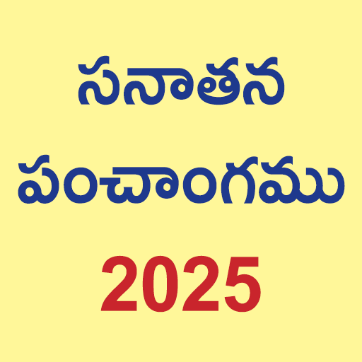 Telugu Calendar 2025