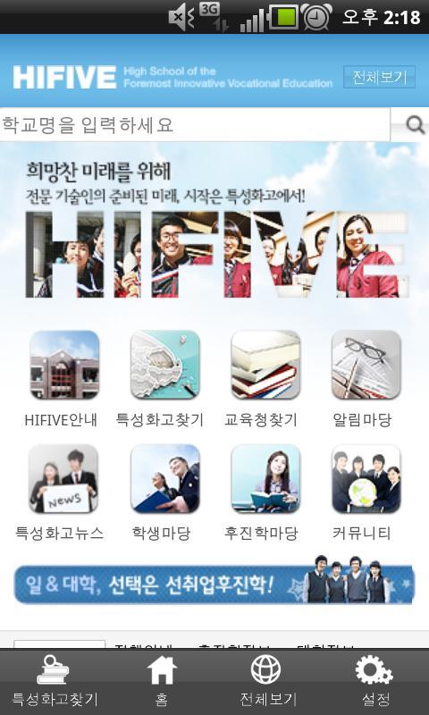 HIFIVE - Vocational Highschool