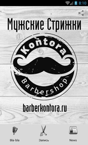 Kontora Barbershop