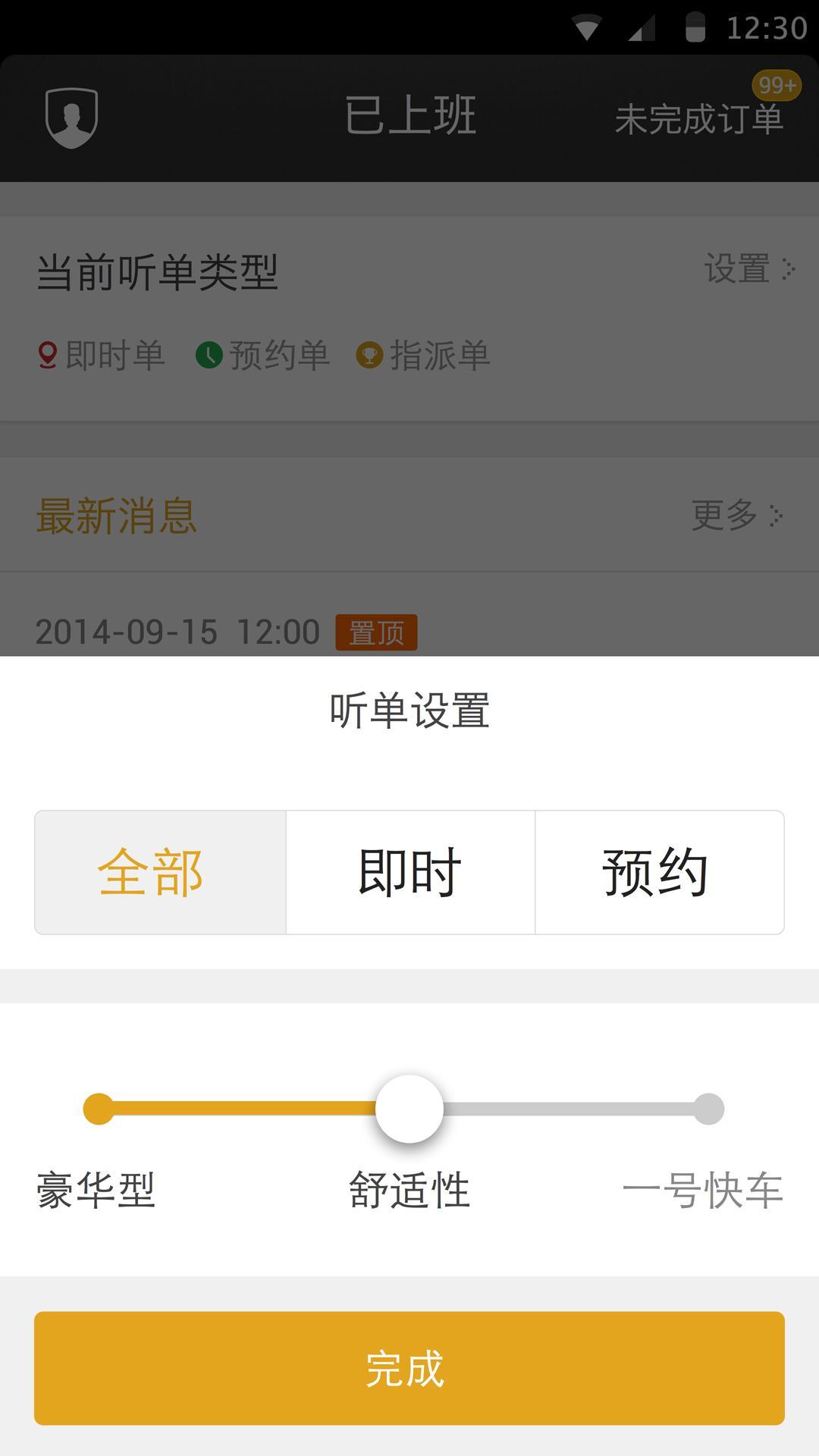 KuaidiONE Driver App
