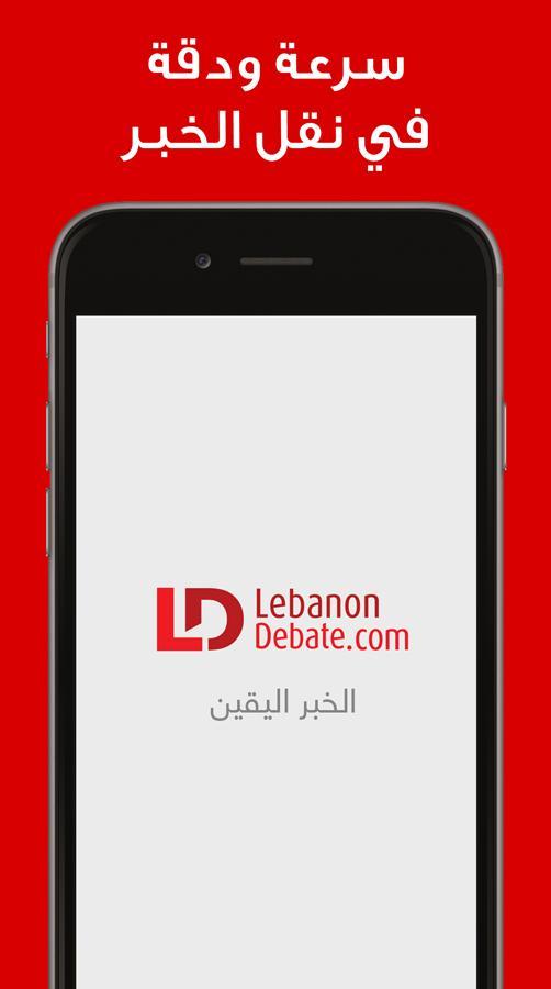 Lebanon Debate
