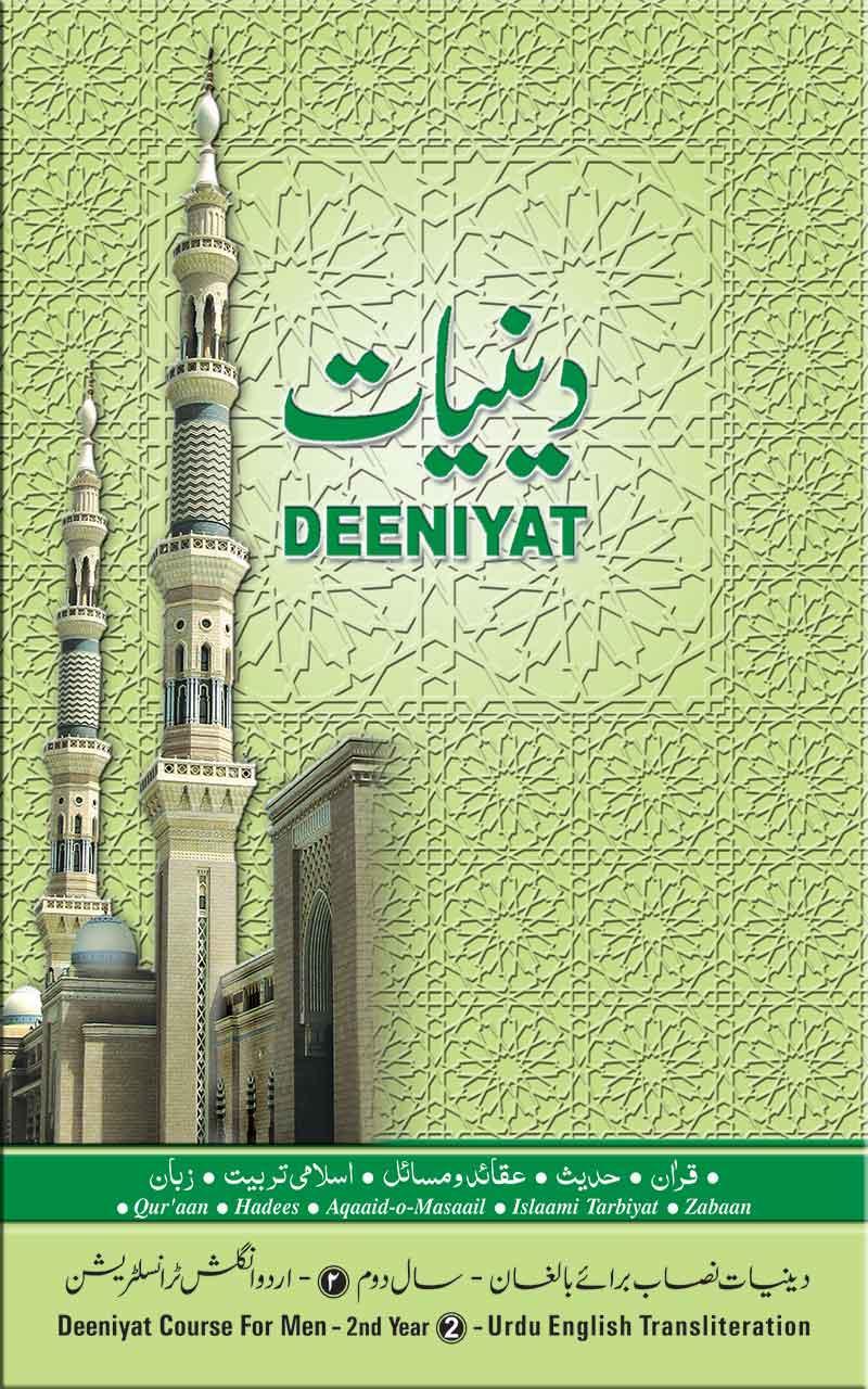 Deeniyat Men 2nd Year U - E