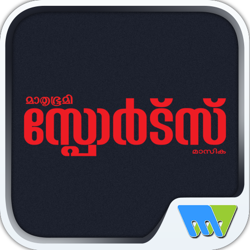 Mathrubhumi Sports Masika