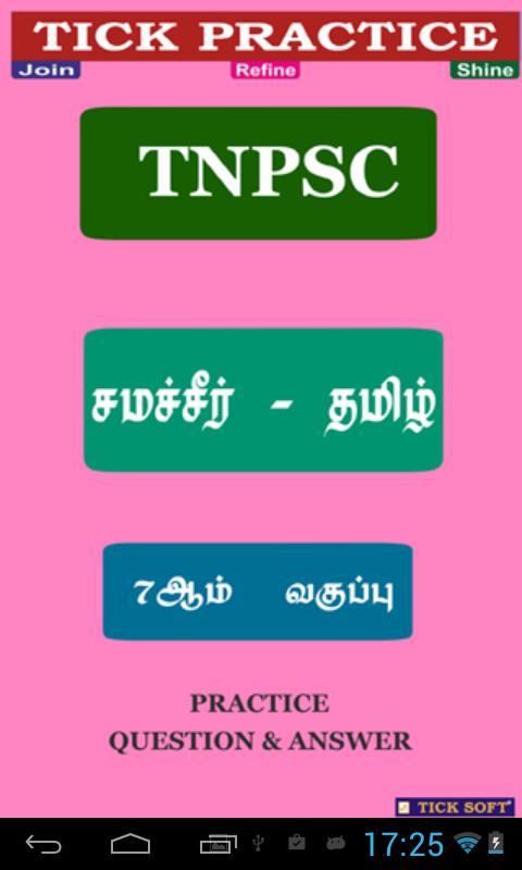 SAMACHEER TAMIL VII - Std
